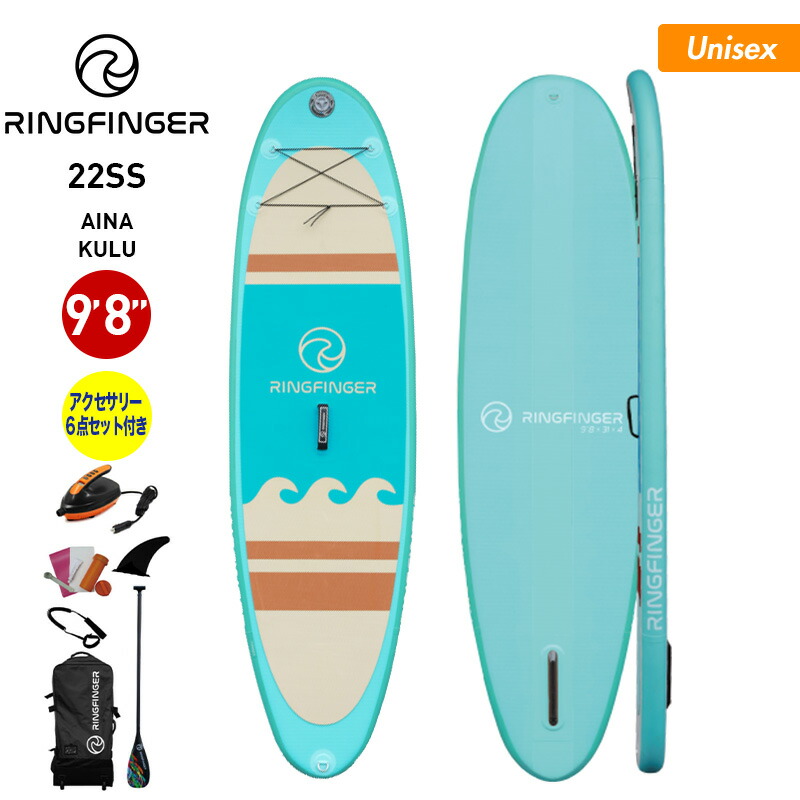 最大2000円OFF券配布中 RINGFINGER リングフィンガー SUPボード aina kulu 9'8