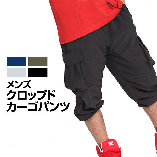 楽天市場 Pontapes ポンタペス メンズ ハーフカーゴパンツ Pp 112 スポーツウェア トレーニングウェア フィットネスウェア ダンスウェア ダンスパンツ ウエア 衣装 ヒップホップ Hiphop Men S スポーツ スノーボードのocstyle