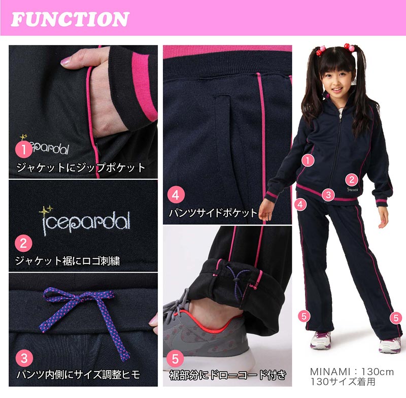 【ICEPARDAL/アイスパーダル】ジュニア(キッズ/子供用)ジャージ上下セット{ISS-28JR}ジャージセット運動着普段着アウトドア林間学校部屋着男の子用女の子用こども用クラブ活動スウェット代わりにも◎KIDS■ギフト楽天プレゼント激安セールSALE