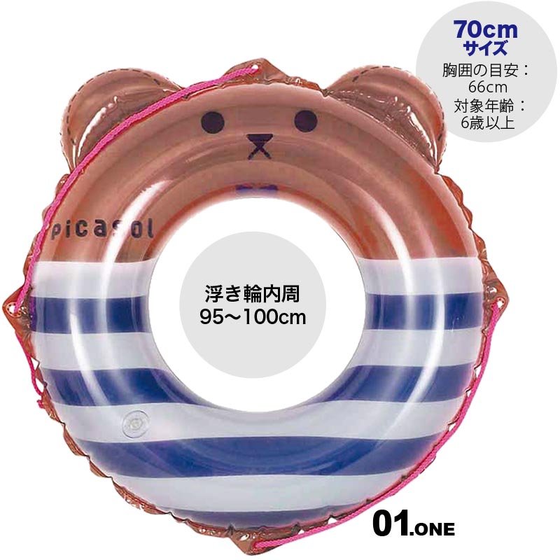 楽天市場 キッズ 浮き輪 70cm ボーダークマ Du うきわ うき輪 浮きぶくろ フロート ビーチ 海水浴 プール ジュニア 子供用 こども用 スポーツ スノーボードのocstyle