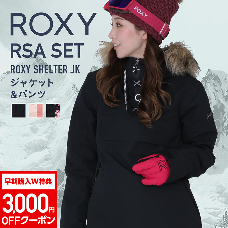 楽天市場 全品割引券配布中 スノーボードウェア レディース ロキシー Roxy Shelter スキーウェア ボードウェア スノボウェア 上下セット スノボ ウェア スノーボード スノボー スキー スノボーウェア スノーウェア ジャケット パンツ ウエア 激安 Rx1 Set スポーツ