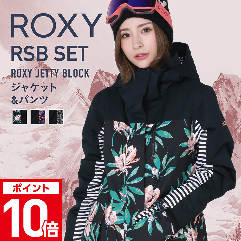 楽天市場 全品5 Off券配布中 スノーボードウェア レディース ロキシー Roxy Jetty Block スキーウェア ボードウェア スノボウェア 上下セット スノボ ウェア スノーボード スノボー スキー スノボーウェア ジャケット パンツ ウエア 激安 Rx2 Set スポーツ