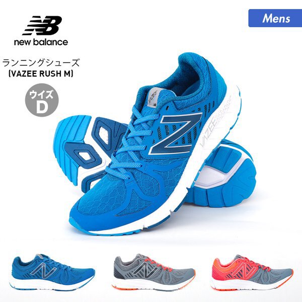 楽天市場 New Balance ニューバランス メンズ ランニングシューズ Vazee Rush M 靴 くつ スニーカー マラソン ジョギング ウォーキング 男性用 スポーツ スノーボードのocstyle