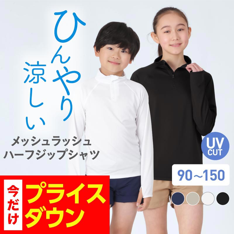 メッシュUVラッシュハーフジップシャツ