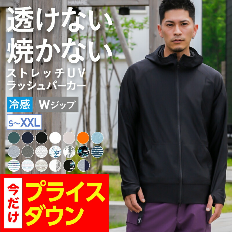 ストレッチUVラッシュラッシュパーカー