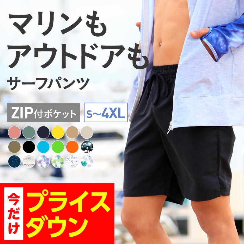 サーフパンツ