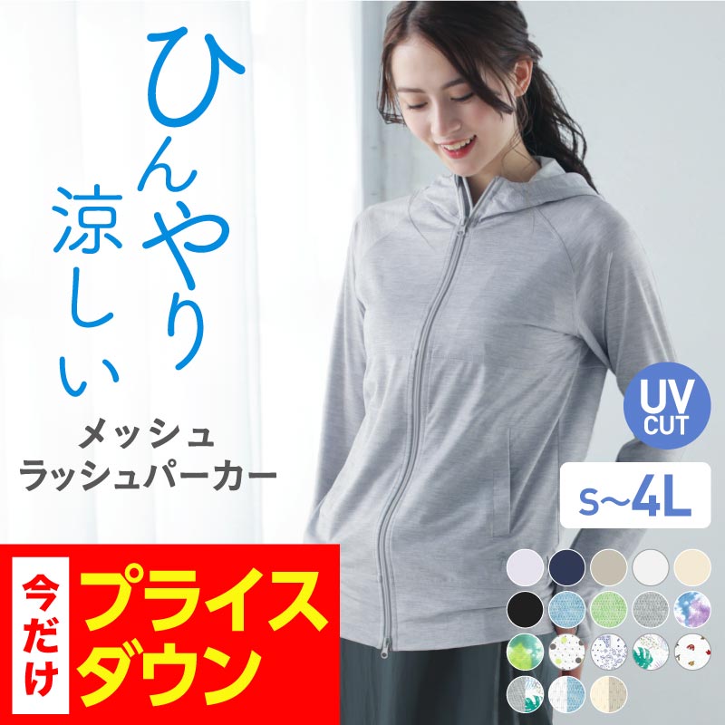 メッシュUVラッシュパーカー