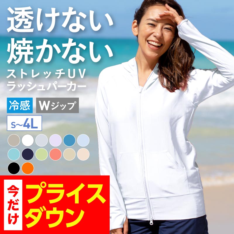 ストレッチUVラッシュパーカー