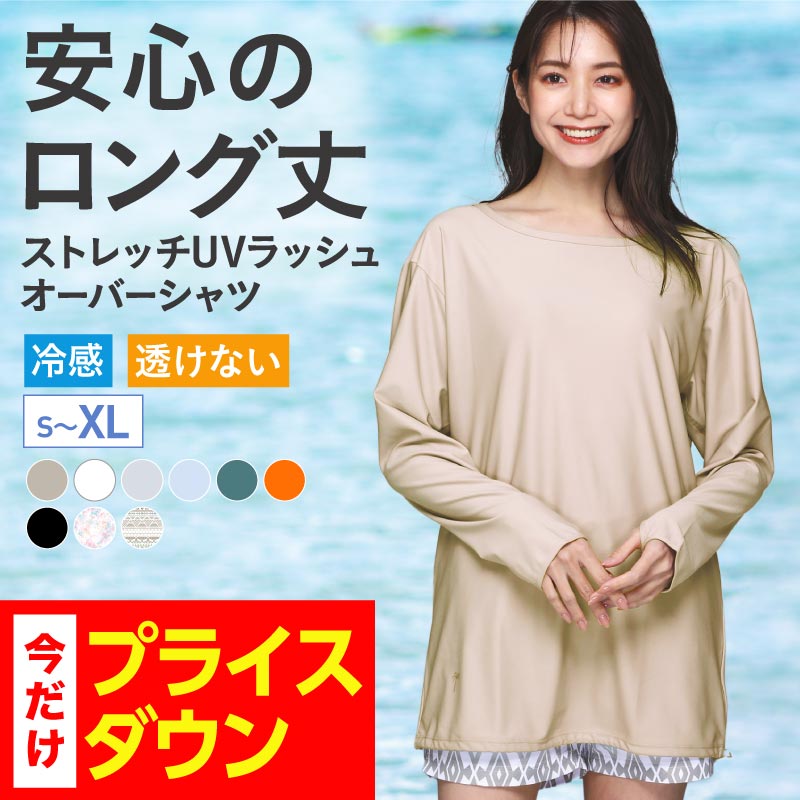 ストレッチUVラッシュオーバーシャツ