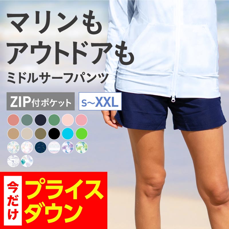 ミドルサーフパンツ