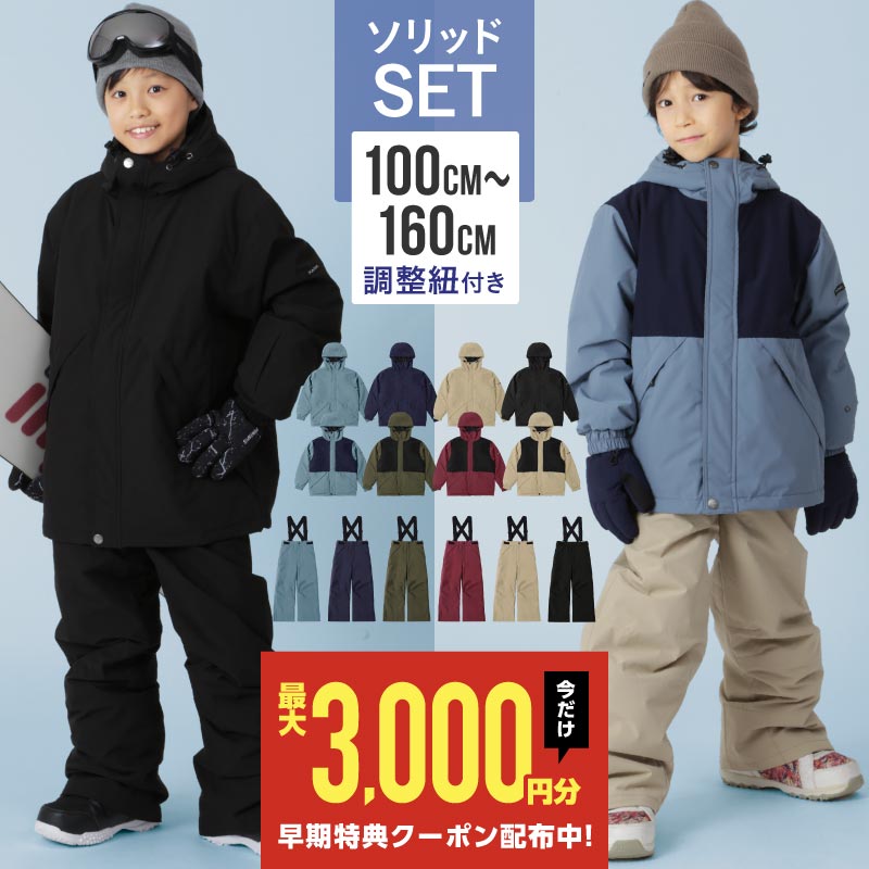 中古品 キッズ 100cm スノボウェアセット 楽天市場】上下セット スキーウェア 100～150 スノーボードウェア