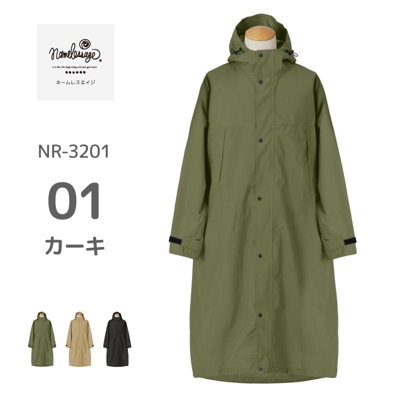 《注：カラーは [01]KHAKIです》《まとめ買いお得商品》　レインウェア レディース レインコート バックパック リュック 耐水圧24,000mm 対応 防水 防風 撥水 メッシュ ベンチレーション NR-3201