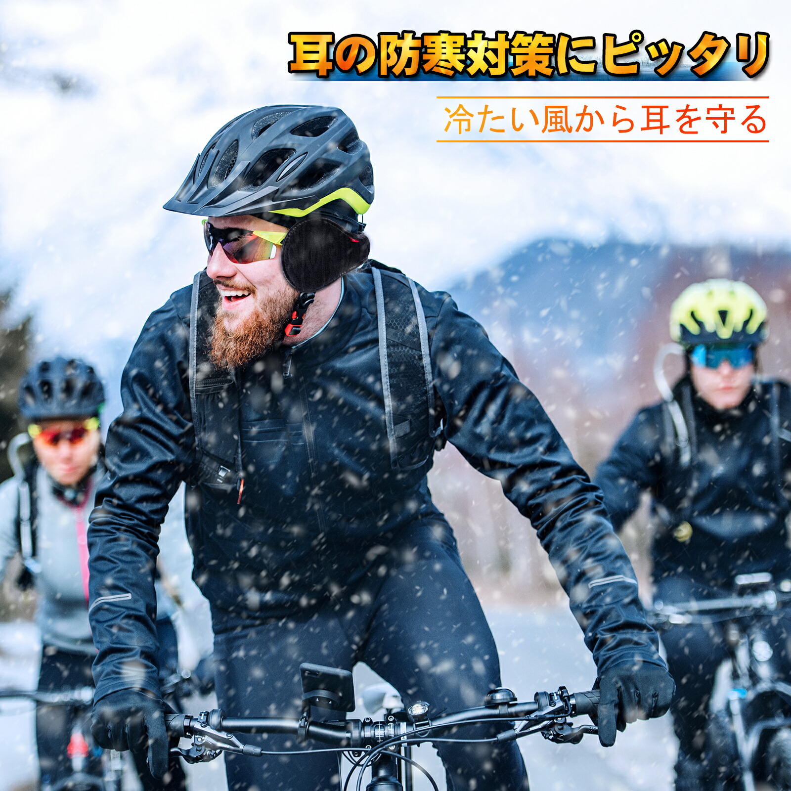 イヤー ウォーマー 自転車