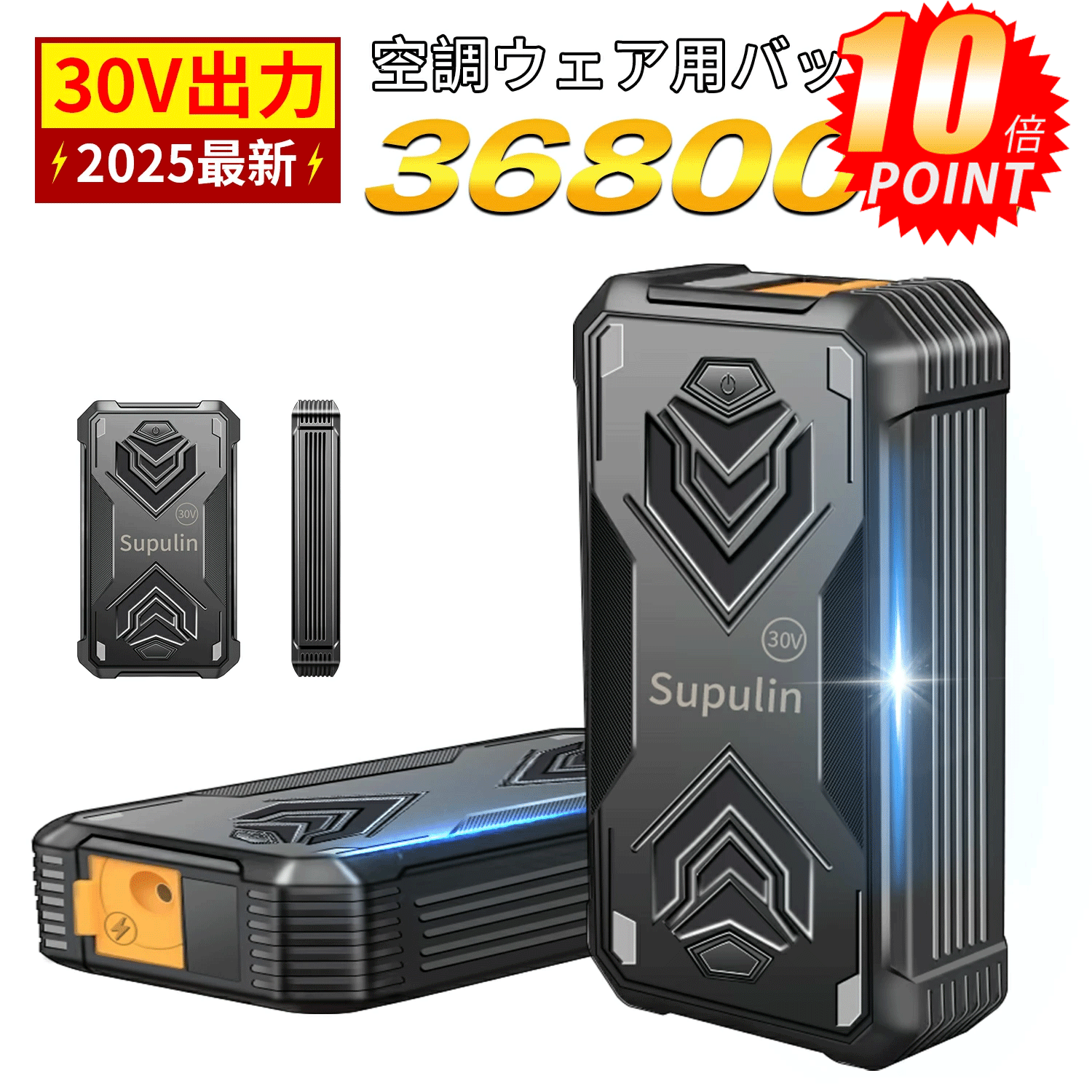 STATUS エアコンフォータブルウェアとモバイルバッテリーセット imgrc0157939153.gif