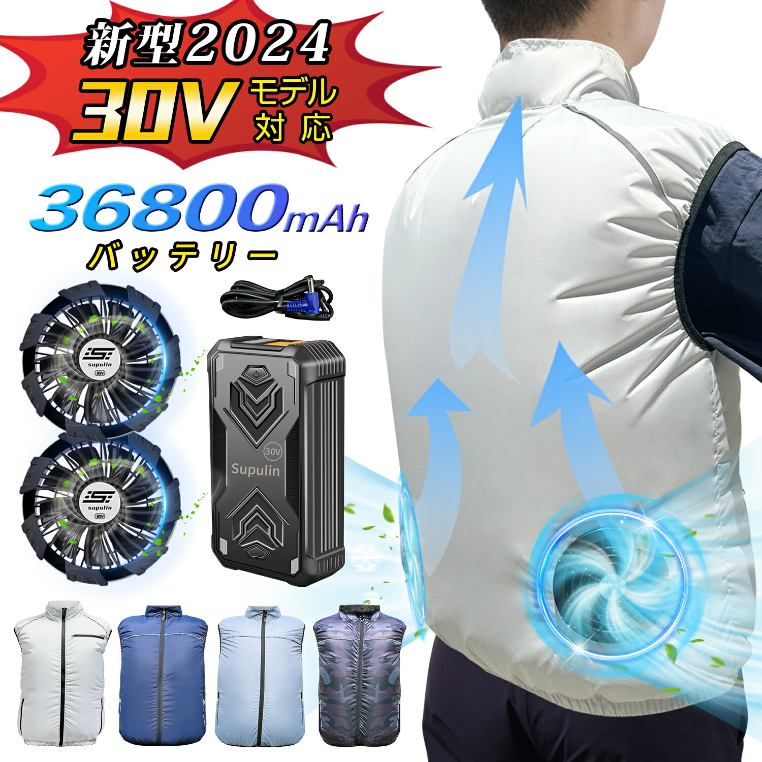 【2026最新 30V】クールウェア ファン付き作業服 バッテリー ファン セット ベスト 冷却服 作業服 作業着 ワークウェア 30V 36,800mAh 大風量 薄型 夏 熱中症対策 UVカット 撥水加工 通気性 屋外