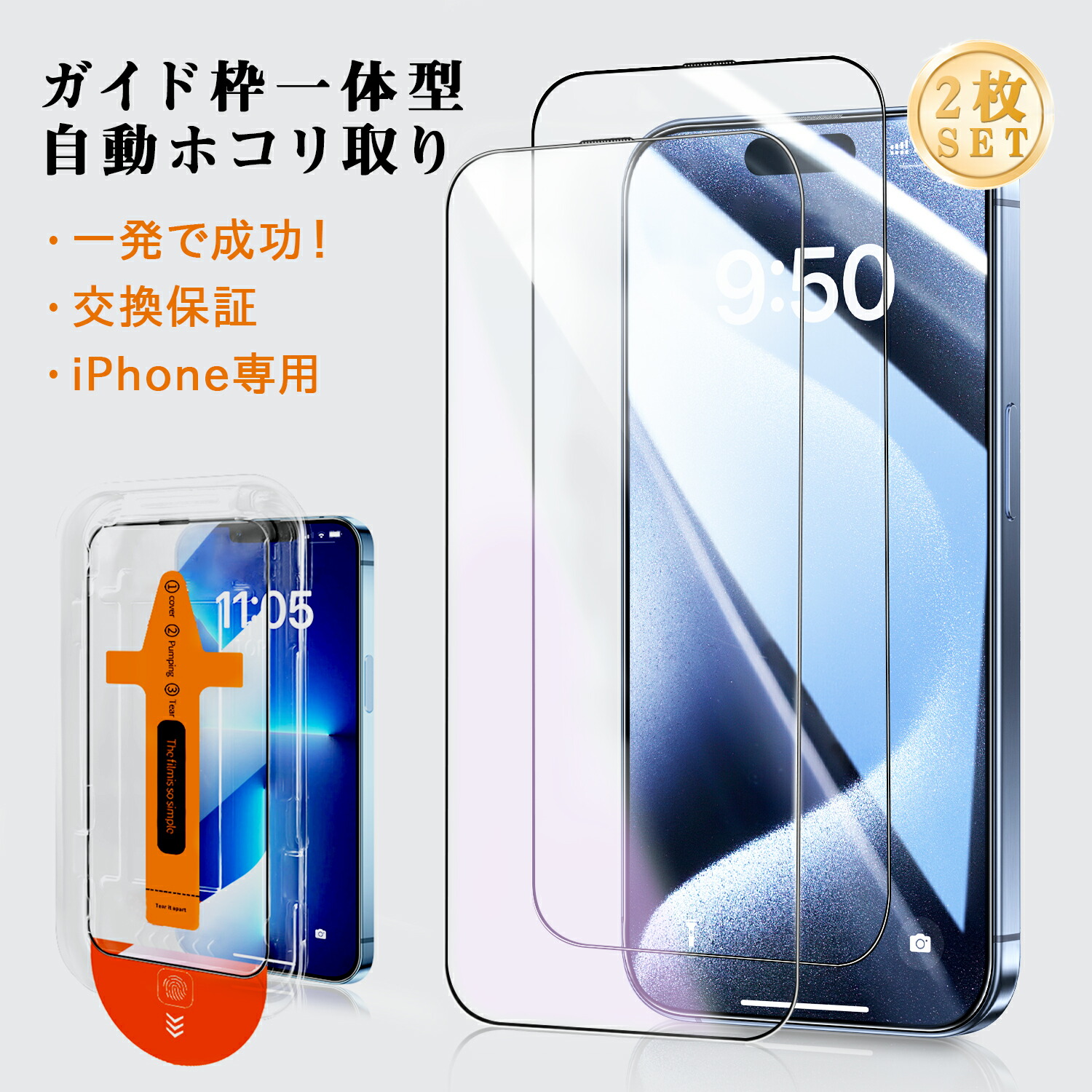 楽天市場】✨P20倍✨iPhone16 フィルム ガイド枠付き 2枚セット