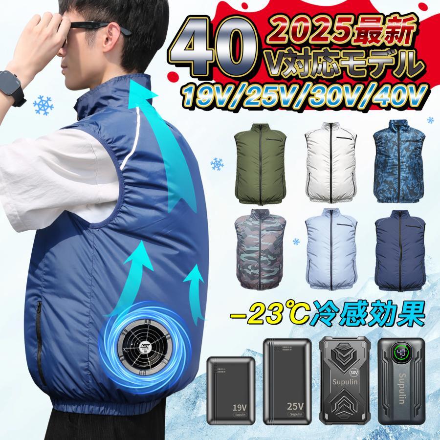 【2026新型 19V 25V 30V 40V】ファン付き作業服 クールウェア バッテリー ファン セット 晴天 晴空 調 服色【7カラー】ベスト 大風量 ウェア ベスト 冷却服 作業服 作業着 ワークウェア 夏 熱中症対策 UVカット 撥水加工 通気性 屋外