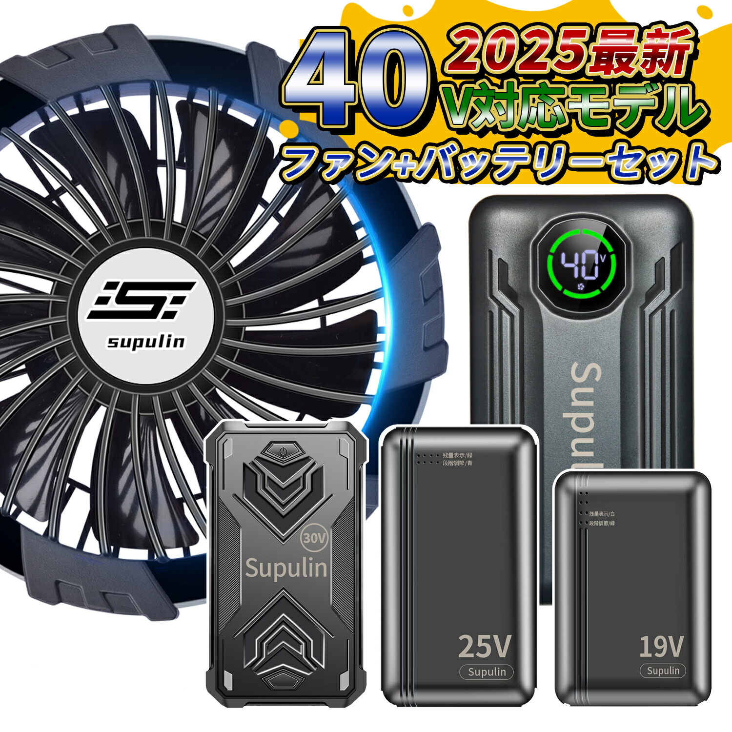 楽天市場】＼10倍P還元／ バッテリー ファンセット 25V 24V 19V 空調