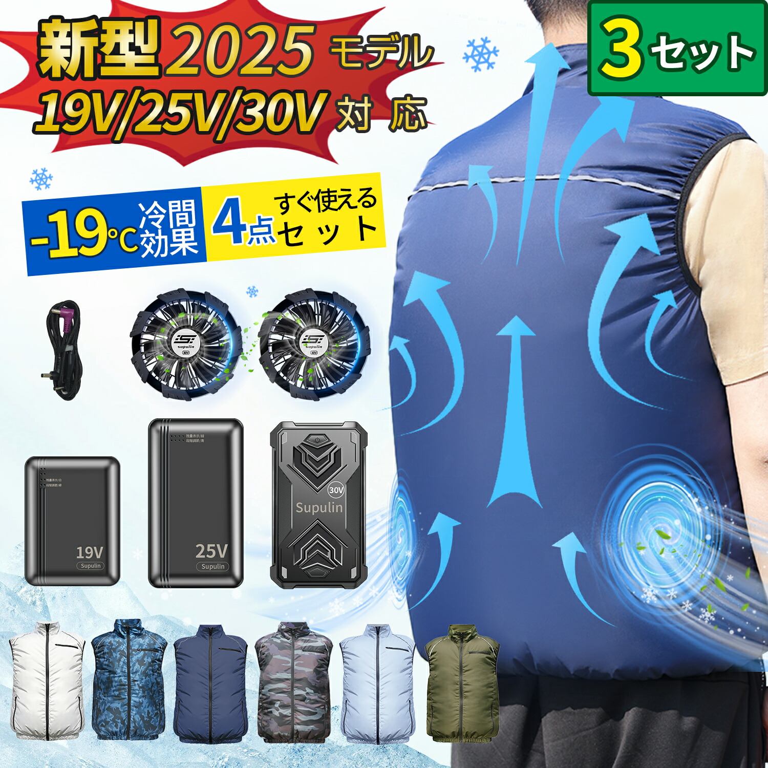 【3セット＆2026最新 19V 25V 30V】クールウェア 作業服 バッテリー ファン セット ウェア ベスト 冷却服 作業着 ワークウェア 大風量 薄型 夏 熱中症対策 UVカット 撥水加工 通気性 屋外｜橘猫屋