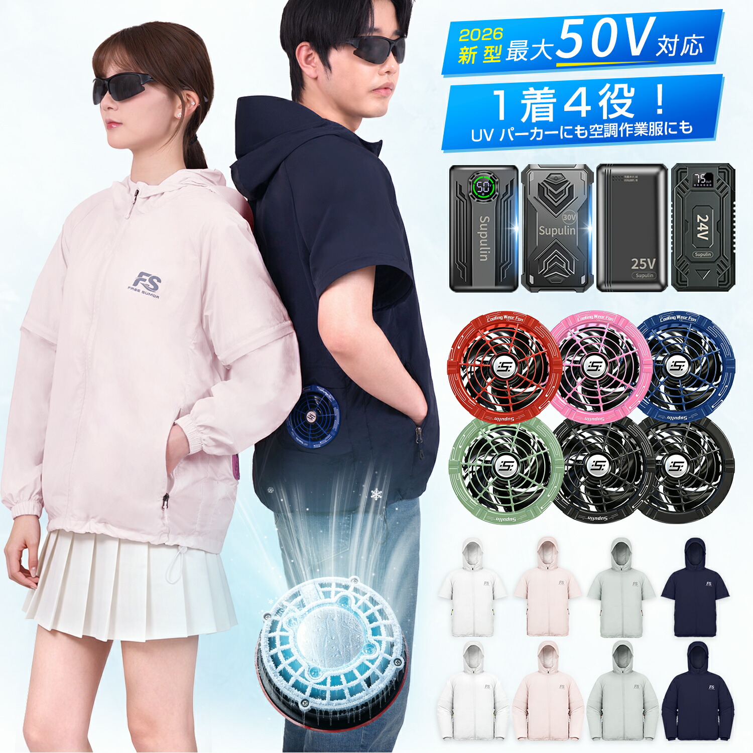 ?5％OFF+P5倍⇒SS押さえる?UVパーカー/冷房装置やり方服?長袖/半袖?【50V 45V(ペルチェ構成単位) 40V 30V 25V】冷房装置より良い 乾電池 気違い書き割り 晴冷房装置 服書き割り 長袖 半袖 いけ図図しい量 御召しもの 冷やかす服 やり方着 細工物御召しもの 夏 意気ごみ症打つ手 UV撥ねのける 撥水工業 通気性 室外