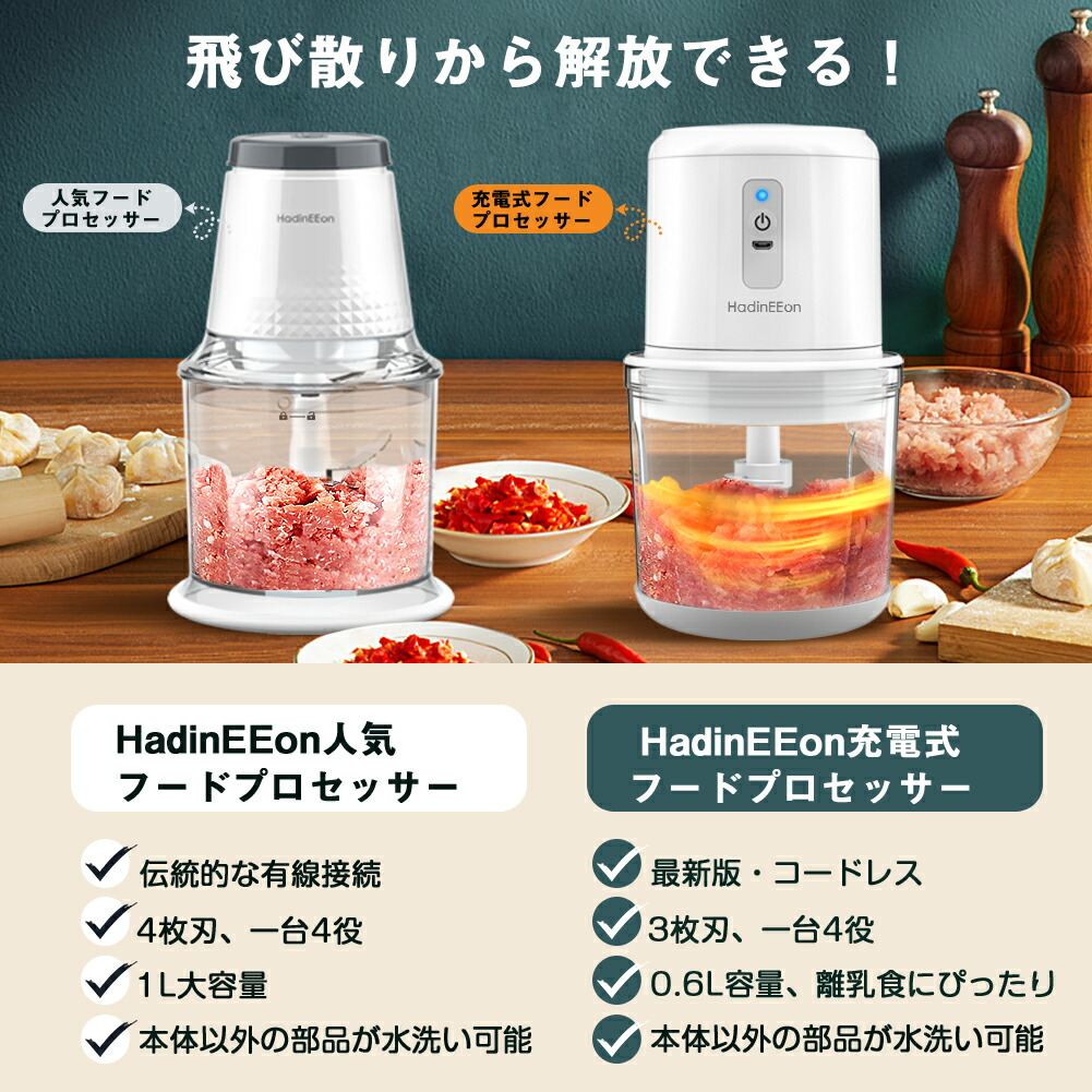 フードプロセッサー Usb充電式 0 6l ブレンダー 小型 コードレス チョッパー 離乳食に最適 電動 離乳食