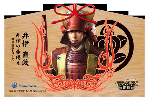 【抽選で最大100％ポイントバック】【代引き不可】【数量限定】井伊直政「信長の野望＝創造＝」戦国絵馬シリーズ　奉納　メッセージ　祈祷　戦国無双　武将　キャラクター　コレクション画像
