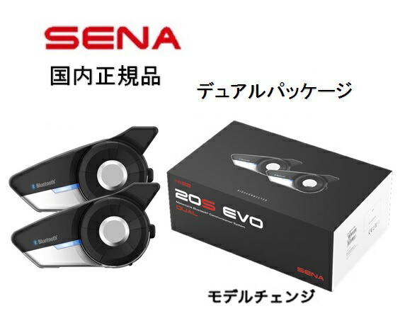 SENA 20S EVO DUAL バイクインカム　2人分 Amazon | Sena 20S EVO HD Bluetooth 通信 メッシュインターホン