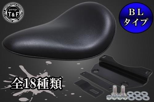 在庫有り T&F ティーアンドエフ ドラッグスター400 BLソロシート(ダイス)ブラック&リジットマウント用ステーSET