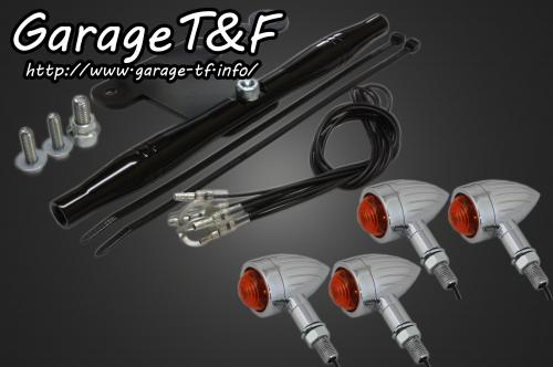 在庫有り Garage T&F ティーアンドエフ ドラッグスター1100 ロケットウィンカー(スリット)メッキKIT ブラック スタンダードモデル専用 DS1100WK05B