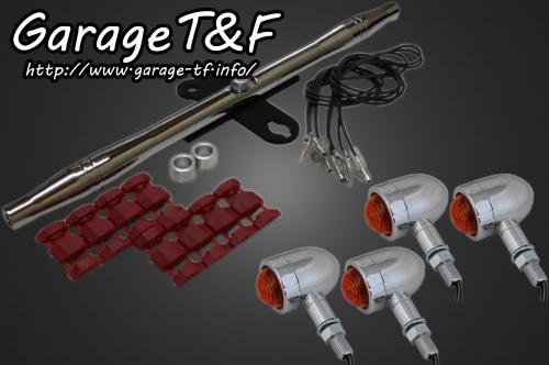 在庫有り Garage T&F ティーアンドエフ Kawasaki カワサキ バルカン400 マイクロウインカー(メッキ)KIT メッキ VUL400WK07C