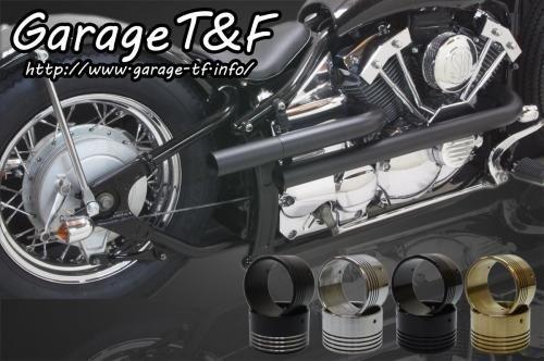 在庫有り Garage T&F ティーアンドエフ ドラッグスター400 ショットガンマフラーS-1(ブラック) エンド付き(コントラスト) DS400SGML07C｜OCC　netshop