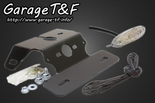 在庫有り Garage T&F ティーアンドエフ スラッシャー400 スモールスネークアイテールランプ(クリアーレンズ仕様)LED 純正フェンダー専用 SS400JF09