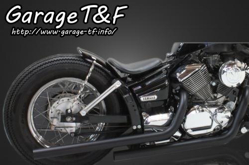 在庫有り Garage T&F ティーアンドエフ ドラッグスター250 ドラッグパイプマフラー(ブラック)タイプ2 DS250ML11|OCC netshop