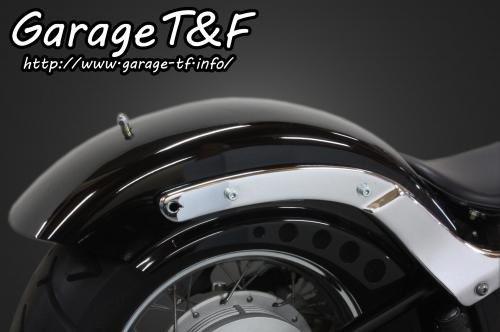在庫有り Garage T&F ティーアンドエフ ドラッグスター400 ショートコンバットリアフェンダー(スタンダードモデル専用) DS400FD11