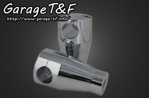 在庫有り Garage T&F ティーアンドエフ ドラッグスター250 ハンドルポスト3インチ(メッキ) DS250HP02
