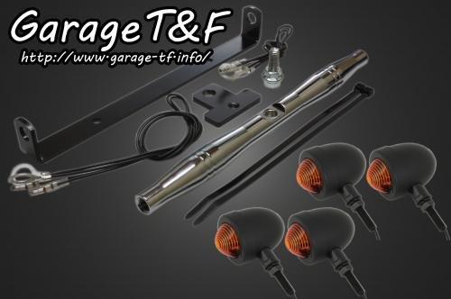 在庫有り Garage T&F ティーアンドエフ ドラッグスター250 スモールブレットウィンカー(ブラック)KIT メッキ DS250WK02C