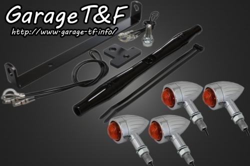 在庫有り Garage T&F ティーアンドエフ ドラッグスター250 ロケットウィンカー(スリット)メッキKIT ブラック DS250WK05B