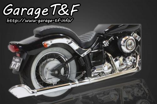 在庫有り Garage T&F ティーアンドエフ ドラッグスター400 2in1クラシックマフラー(ステンレス)タイプ1 DS400CSML01|OCC netshop