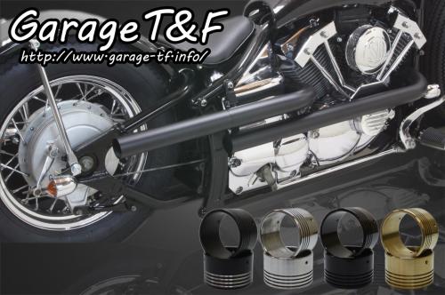 在庫有り Garage T&F ティーアンドエフ ドラッグスター400 ショットガンマフラーL-1(ブラック) エンド無し DS400SGML09