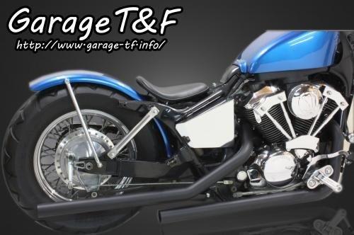 (納期5ヶ月～) Garage T&F ガレージ ティーアンドエフ シャドウ400 ドラッグパイプマフラー(ブラック)タイプ2 SHA400ML09