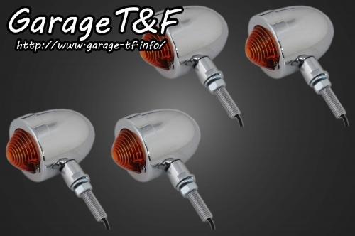 在庫有り Garage T&F ティーアンドエフ スモールブレットウィンカー(メッキ)KIT ステーB SL02