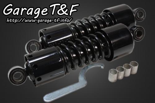 在庫有り Garage T&F ティーアンドエフ SR400 ツインサスペンション280mm(ブラック) SR400SU07