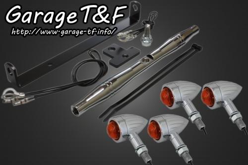 在庫有り Garage T&F ティーアンドエフ ドラッグスター250 ロケットウィンカー(スリット)メッキKIT メッキ DS250WK05C｜OCC　netshop