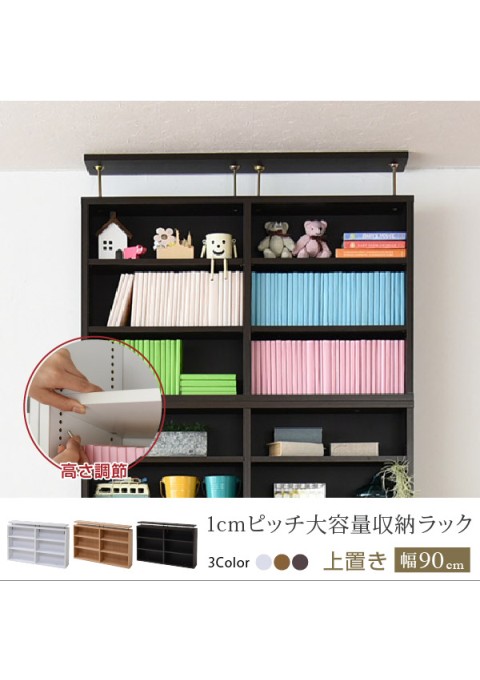 カラー:WH ホワイト 本棚 薄型 上置き 90幅 文庫本 ラック スリム 1ピッチ 大収納ラック 収納家具 本収納 文庫本 漫画 CD DVD つっぱり 壁面収納 JK-PLAN
