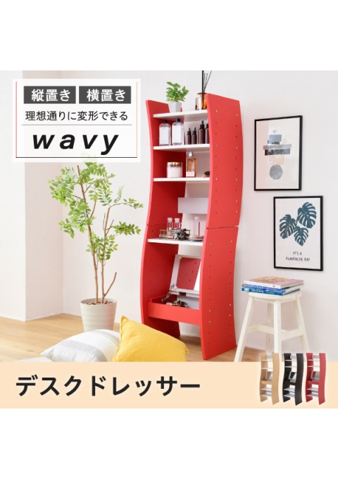 カラー:WHNA ホワイト/ナチュラル ドレッサー デスク WAVY ロータイプ ハイタイプ スリム 省スペース コンパクト 収納 棚 おしゃれ 幅46 高さ150.5 高さ調節 ホワイト ブラウン 赤 ナチュラル JK-PLAN