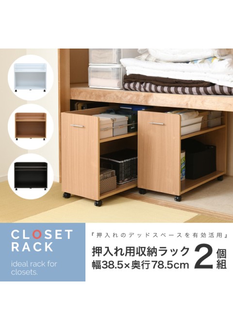 カラー:NA ナチュラル 押入れ 収納 ラック 本棚 2個セット 幅38.5 奥行78 .5 キャスター付き 隙間 ワイド ワゴン 大容量 おもちゃ DVD 本 漫画 整理 押し入れ収納 スライド 収納庫 JK-PLAN｜OCC　netshop