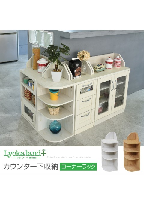 カラー:NA ナチュラル カウンター下収納 コーナーラック カントリーデザイン 三角ラック 3段 角が丸い ラック 高さ80 カウンター下収納 キッチン下収納 収納 キッチンカウンター下収納 JK-PLAN