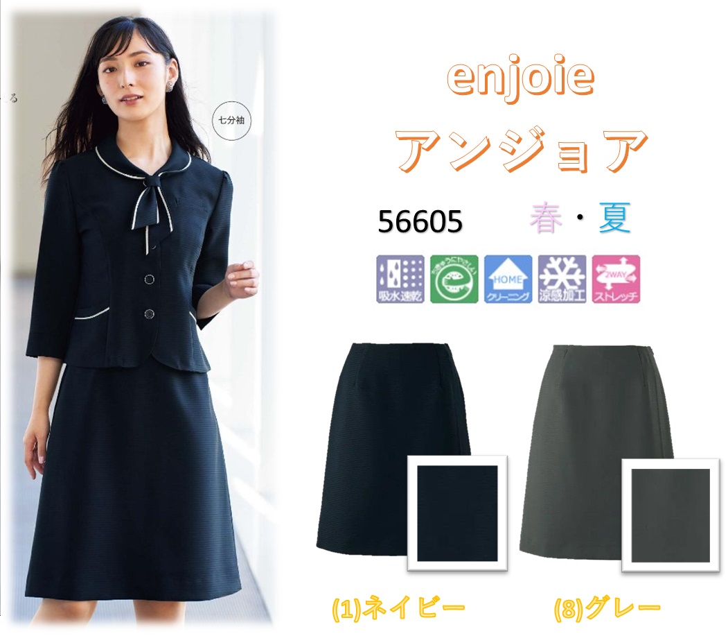 enjoie アンジョア Shadow Border シャドーボーダー Aラインスカート 58cm丈 ネイビー グレー 事務服 レディース 制服 接触冷感 吸汗 速乾 エコ素材 56605 【正規代理店】