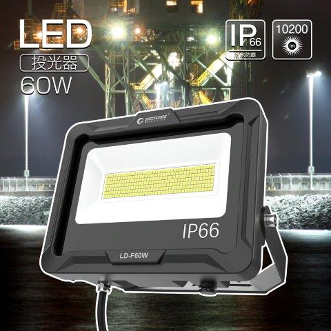 グッドグッズ (goodgoods) LED 投光器 60W 10200lm 昼白色 LD-F60W｜OCC　netshop