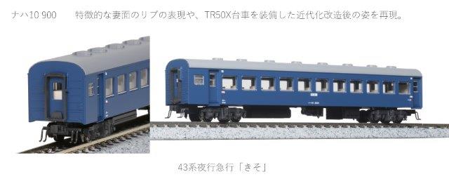 楽天市場】43系 急行「みちのく」7両基本セット 特別企画品
